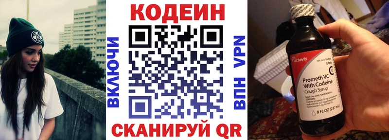 купить наркоту  ссылка на мегу вход  Кодеин Purple Drank  Балей 
